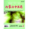 内蒙古中医药杂志16开印刷页码介绍
