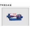 PW型污水泵型号2.1/PWB  广州水泵厂供应 直销