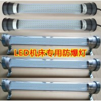 LED机床防水防爆工作灯220V 24V 110V 36V