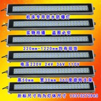 金属外壳钢化玻璃LED机床工作灯 220V 24V 36V