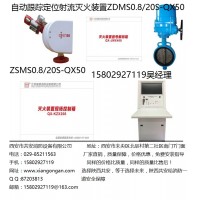 <消防水炮>具有直流喷雾两种喷射功能《安康强盾》自动消防水炮