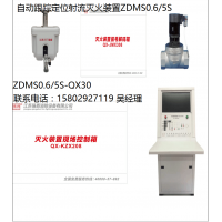 咸阳武功县ZDMS自动消防水炮“样式多”智能消防水炮