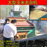 玉米霉籽清理 粮食自动除杂机 比重筛网分 净度98%