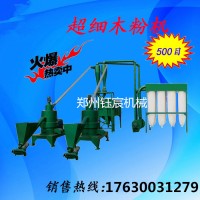500型节能木粉机6R超细木粉机工业专用式磨粉机械
