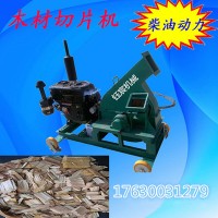 直销中小型木材切片机园林绿化树枝削片粉碎机械