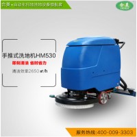 合美HM530 手推式洗地机地面擦洗机油污清洗机