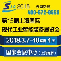 2018第十五届中国（上海）国际工业自动化及工业机器人展览会