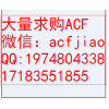 福建专业求购日立ACF胶 AC7813 AC832L