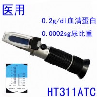 HT-311ATC医用折射仪 尿液浓度比重计