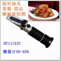 HT-1150ATC糖度计58-92%手持折射仪折光仪