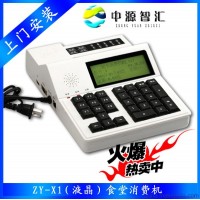供应新蓝科技zy-w01韶关市新蓝刷卡机代理申请