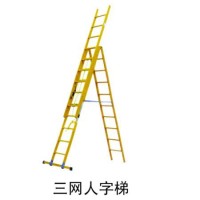 河南供应 绝缘三网人字梯 冀航专业生产 绝缘梯生产厂家