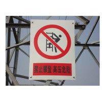 变电站专用安全警告标志牌 冀航专业生产大量优质线路标志牌