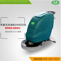 合美HM550 酒店洗地机油污清洗机电动洗地机