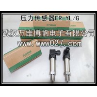 消防验收压力传感器 压力变送器 型号FR-YL-G