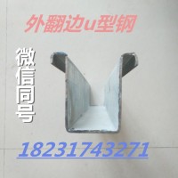 斜边u型钢异型槽生产