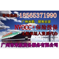新人加入nvocc申请-无船承运人找广州米航办理