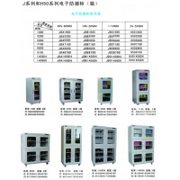 西安深蓝电工J/H50系列电子防潮柜