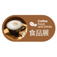 2018第25届广州咖啡食品饮料展