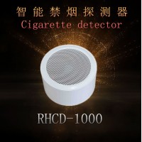 智能禁烟探测器RHCD-1000