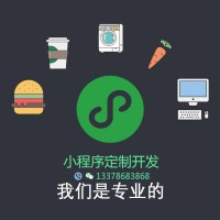 沈阳微信小程序开发 沈阳小程序定制公司