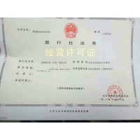 北京审批旅行社经营许可证丨设立北京旅行社注册旅游公司
