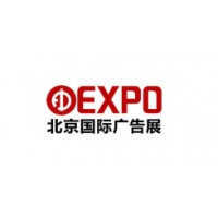 2018中国国际广告设备展