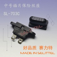 SL-703C插片保险丝座 面板安装中号插片保险丝座/带盖