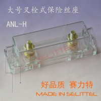 ANL-H2大号叉栓保险丝盒 PC材质 透明汽车叉栓保险座