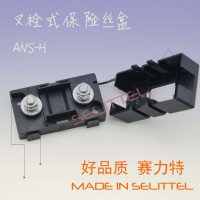 ANS-H小号叉栓保险丝座 电动 汽车螺栓式保险丝盒