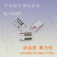 现货供应 中号插片保险丝夹 SL-506BT黄铜保险丝夹