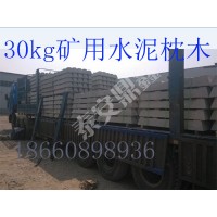 30kg矿用水泥枕木，厂家供应30公斤钢轨矿用枕木