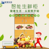 小区保鲜自提柜
