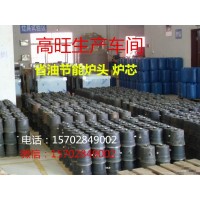厂家批发零售环保油炉头、生物油灶芯、火力集中导热快