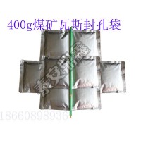 400g煤矿瓦斯封孔袋，瓦斯封孔袋价格