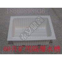 60升矿用隔爆水槽，山西供应隔爆水槽