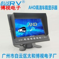 厂家推出AHD百万高清显示屏7寸大客汽车同轴监控后视系统