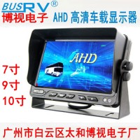 博视首推AHD高清显示器监控系统9-10寸车载大屏后视安防