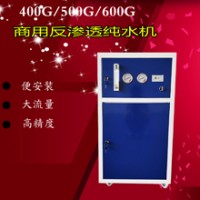 商用-ro反渗透400G直饮机过滤器 大流量纯水机