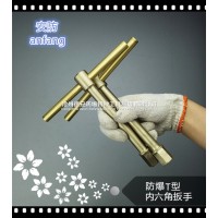 安防防爆T型内六角扳手内六方扳手铜合金T型内六角工具