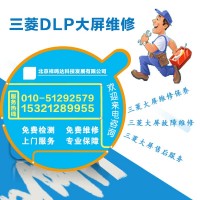 DLP大屏幕拼接设备维修保养威创大屏幕系统保养维护升级及测试