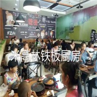 DIY铁板饭加盟，投资米高林铁板厨房加盟费多少？（图）