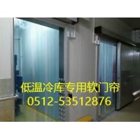 PVc冷库专用门帘、耐低温软门帘