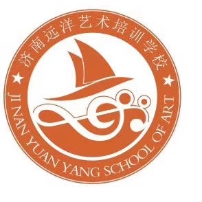 济南远洋艺术培训学校