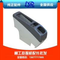 上海挖机CLG225D左扶手箱总成(不含铁架)优质供应