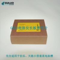 替代bio-rad​伯乐短玻璃板