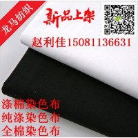 TC65/35 133X72 2/1 细斜纹黑色本白口袋布