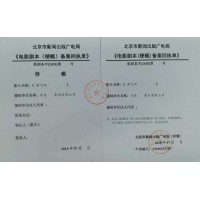 北京办理电影立项备案流程摄制许可证申请