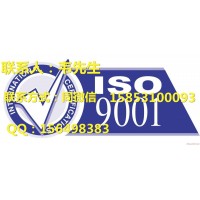办理ISO9001认证需要多长时间?