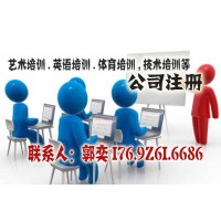 培训公司怎么申请办学资质